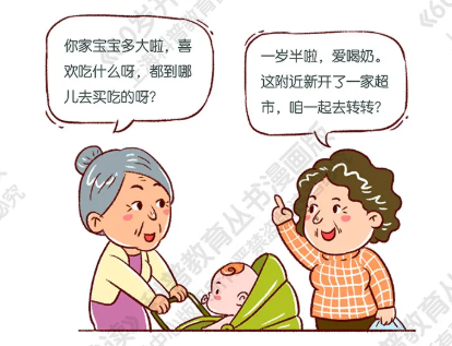 【60岁开始读漫画版】爷爷奶奶圈里的社交