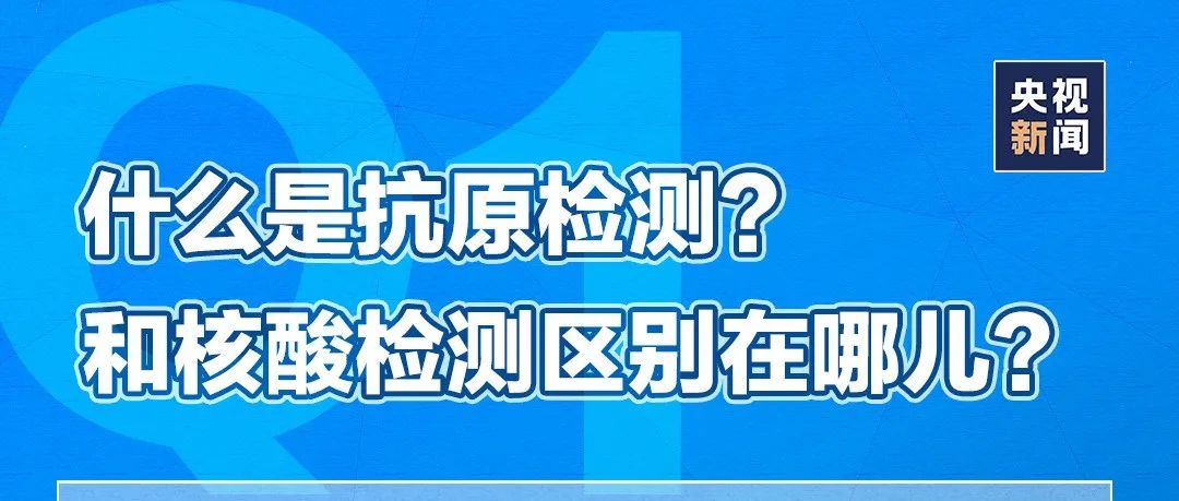 干货！7个问题带你弄懂新冠抗原自测