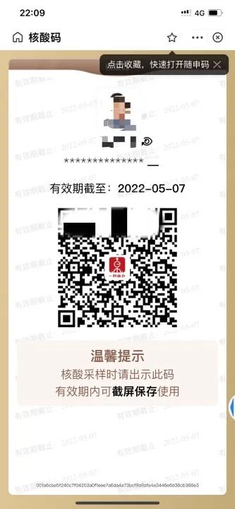 上海正式使用核酸码，30天内可反复使用，还能帮老人小孩申领！攻略戳我！