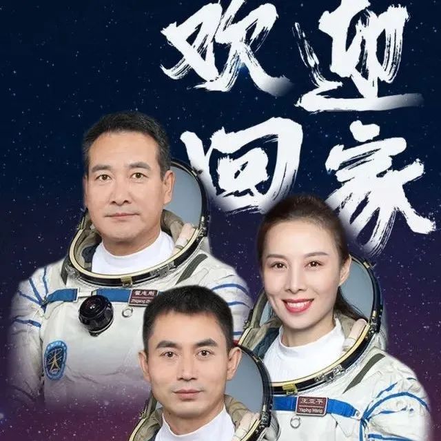 成功着陆！神舟十三号3名航天员安全返回地球
