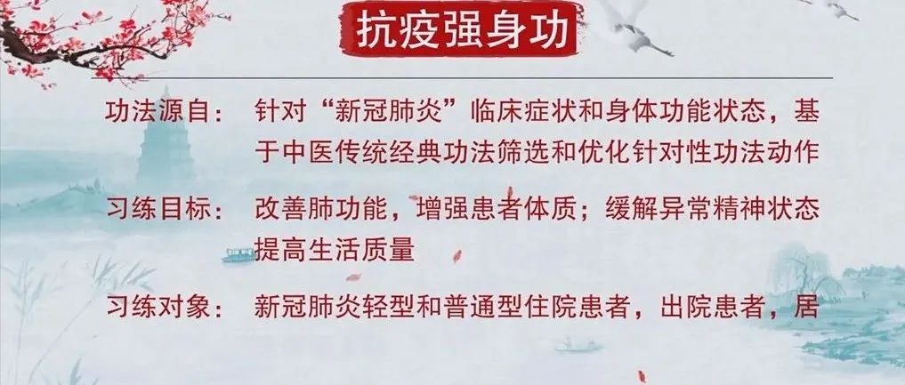 人人可练的“抗疫强身功”，扶正气强体质防疫病