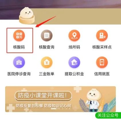你的“核酸码”可能到期了，请重新截图保存