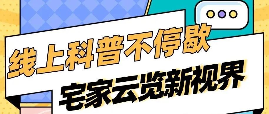 线上云展馆，邀你一起看（第五期）——上海邮政博物馆