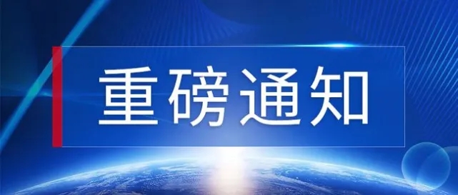 关于申报2022年“上海科普教育创新奖”的通知