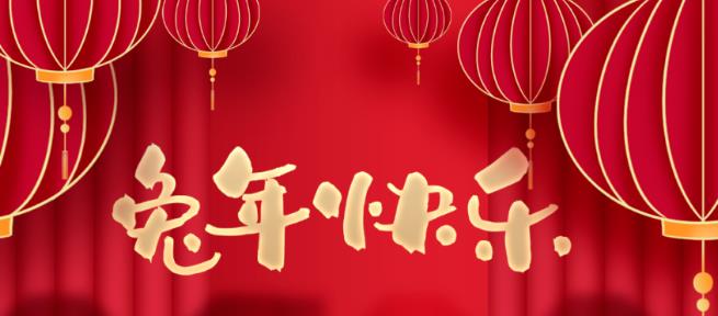【大年初一】上海科普教育促进中心祝您春节快乐！
