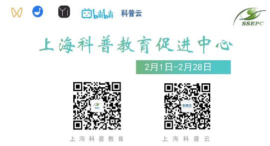 【直播排片】上海科普教育促进中心2月直播安排