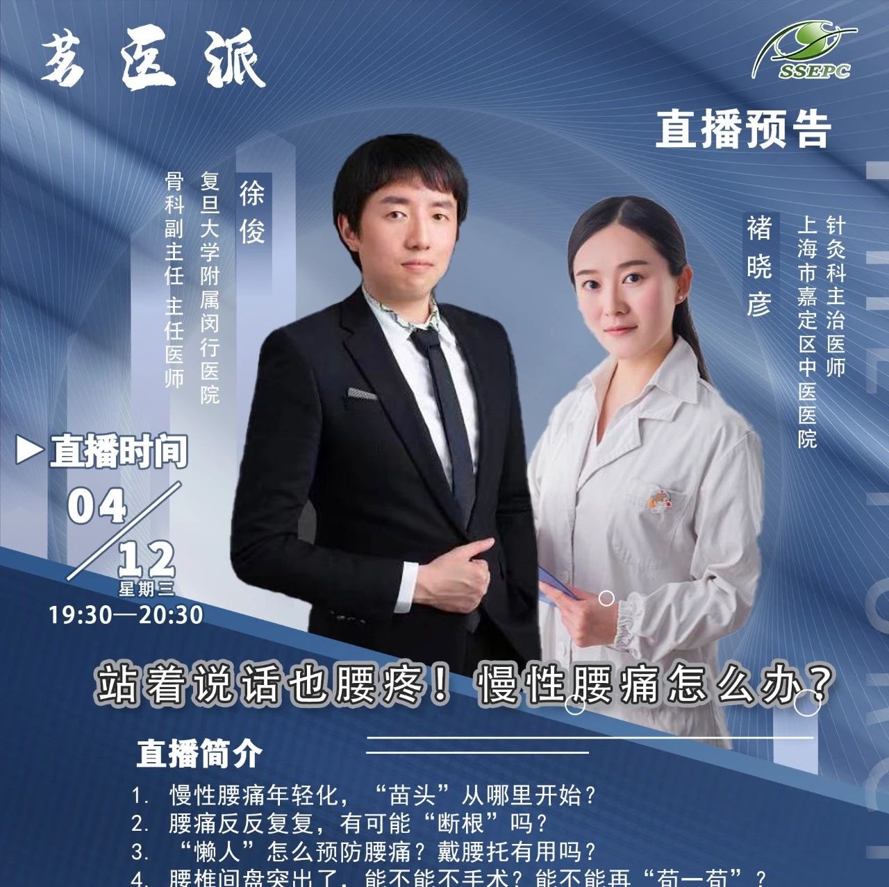 【直播预告】站着说话也腰疼！慢性腰痛怎么办？
