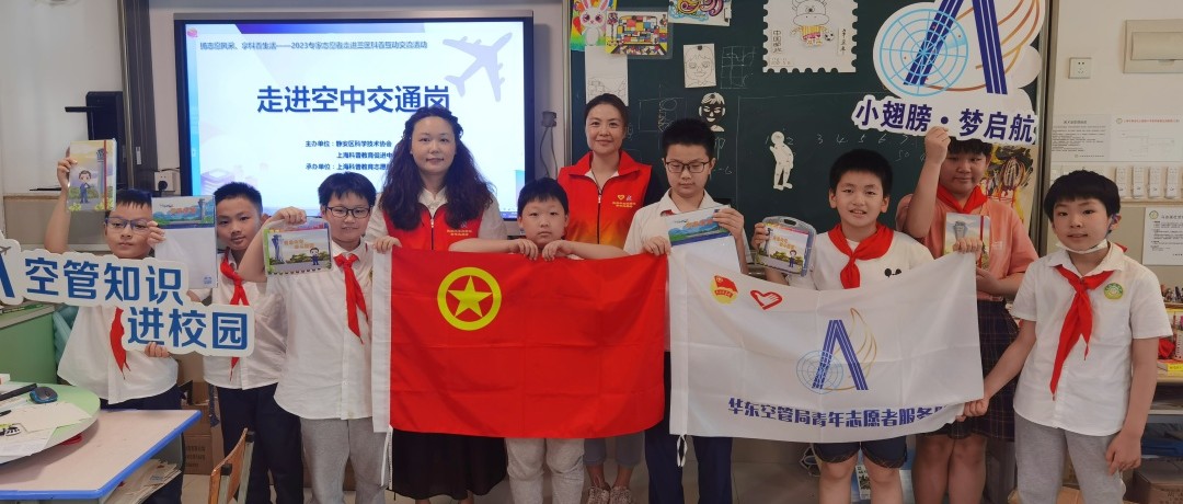 专家志愿者进三区 | 青春梦想不灭，天空触手可及！“梦想2023航班”带你走进空中交通管制岗