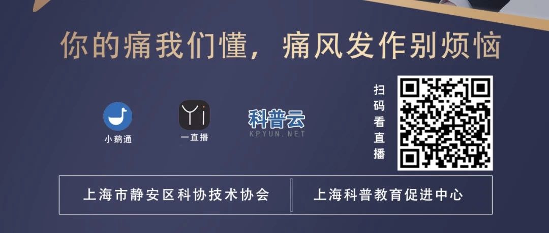 【直播预告】你的痛我们懂，痛风发作别烦恼