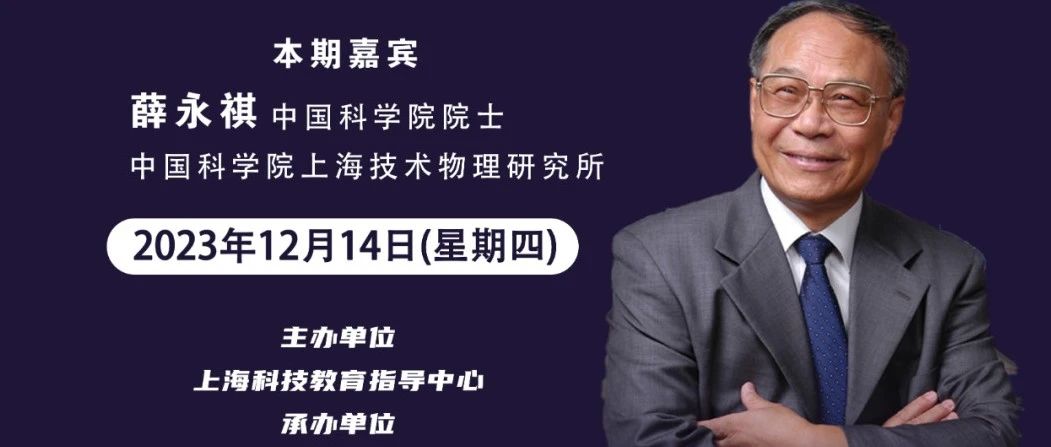 【直播预告】科普服务流动驿站-红外技术与运用