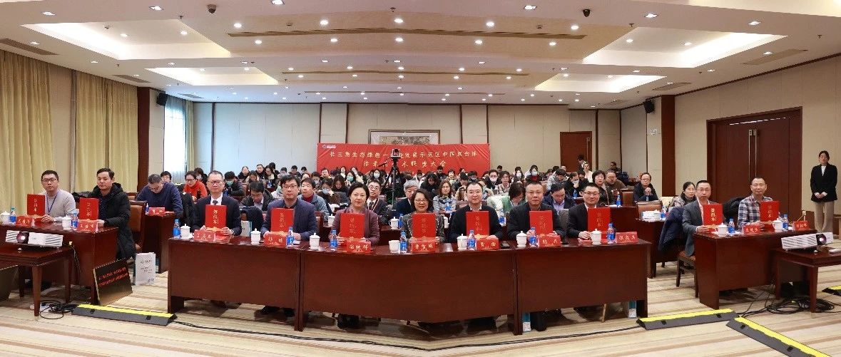 上海科普教育志愿服务总队协办长三角生态绿色一体化发展示范区中医联合体治未病学术联盟大会