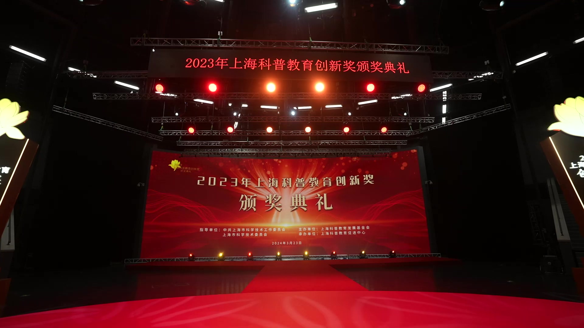 2023年颁奖典礼花絮