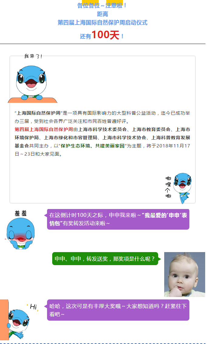 【倒计时100天】我最爱的“申申”表情包有奖转发活动开始啦～
