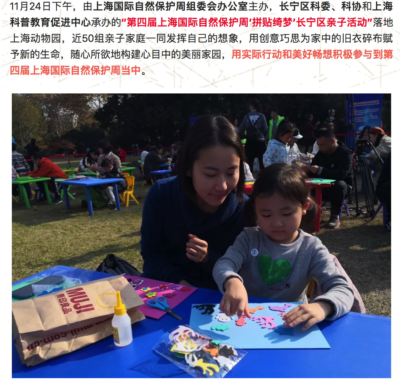 第四届自然周“拼贴绮梦”长宁区亲子活动落地上海动物园