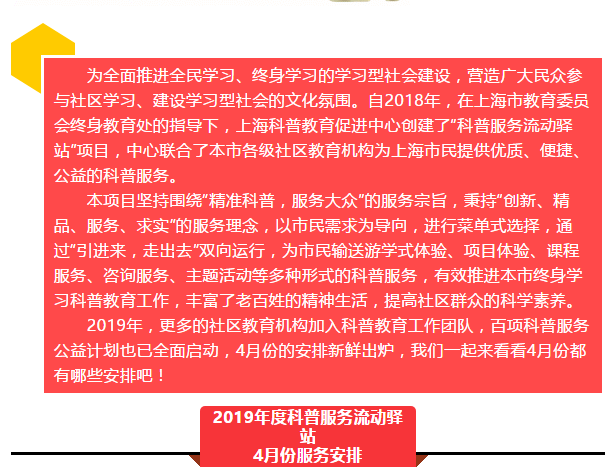 2019年申城百项科普服务公益计划全面启动啦 ！