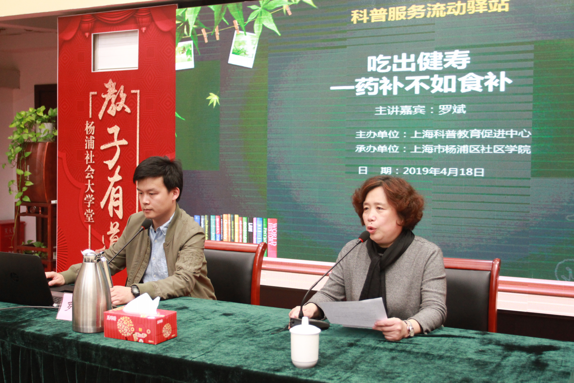 【科普服务流动驿站】关爱健康，你我他同行——杨浦站