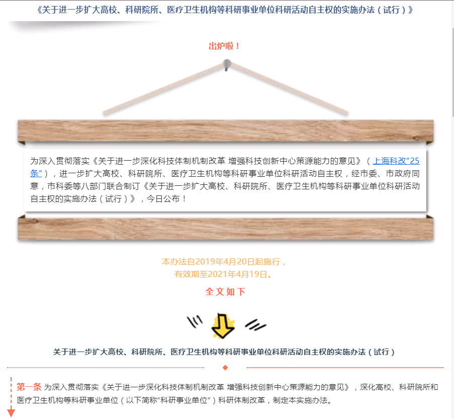 上海科改“25条”丨进一步扩大科研单位自主权，细则来了！
