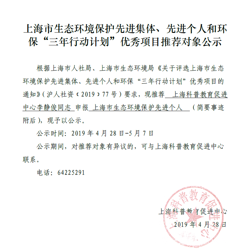 上海市生态环境保护先进集体、先进个人和环保“三年行动计划”优秀项目推荐对象公示