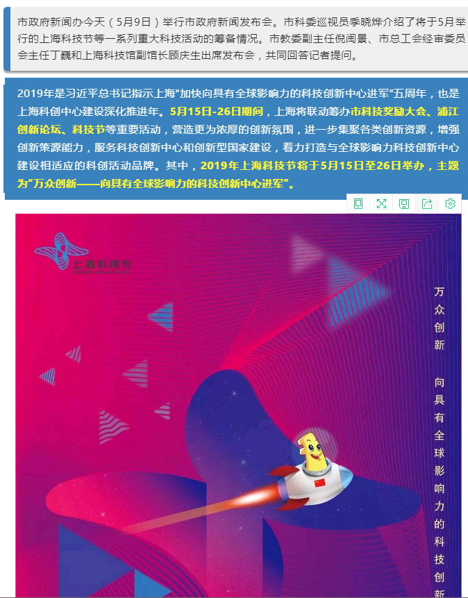 2019年上海科技节下周三开幕！1000余场主题活动带你嗨玩科技~