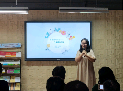 【科普服务流动驿站】魅力穿搭，遇见更美的自己——普陀站