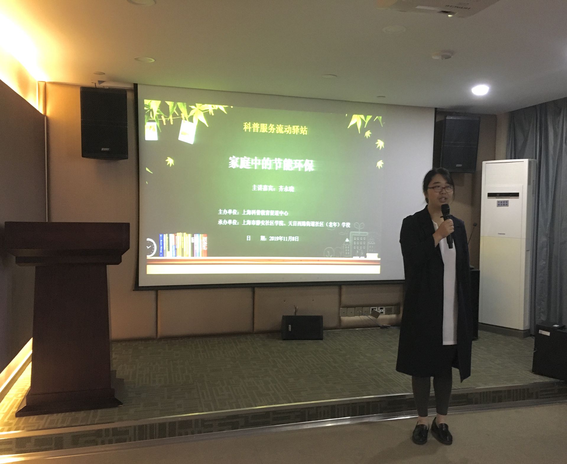 [科普服务流动驿站|静安站] 家庭中的节能环保——环保知识学习讲座