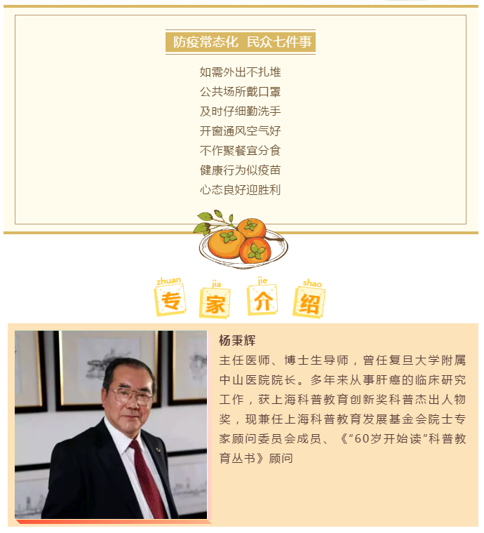 【科普战疫】杨秉辉教授：疫情防控常态化下的健康行为有哪些？