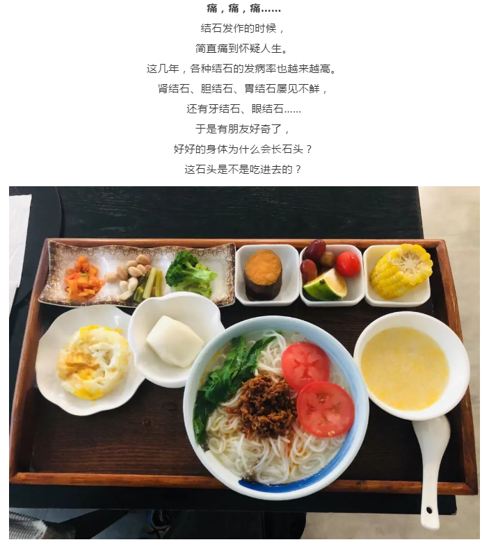【健康生活】痛痛痛！教你如何把“吃出来”的结石，再“吃”出去！