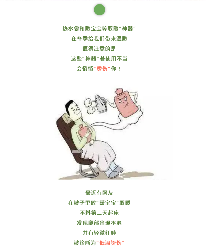 【自我防护】周末大降温！这些人不宜贴“暖宝宝”、抱热水袋！
