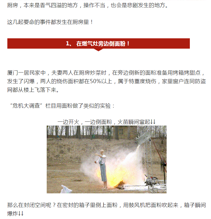 【自我防护】刚刚还在炒菜，命瞬间就没了！千万不能在厨房做这些事…