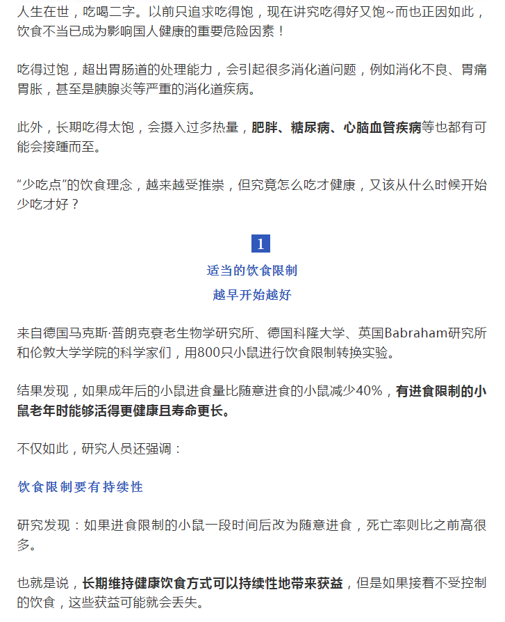 【科普八卦】&quot;吃得越饱，死得越早&quot;，是谣言还是科学？早知道早受益