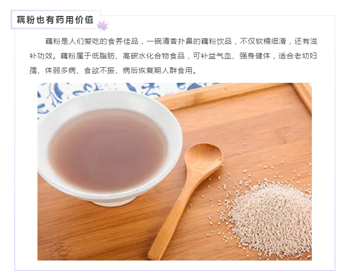 【你学到了吗】健康养生 | 妙手“藕”得（下）