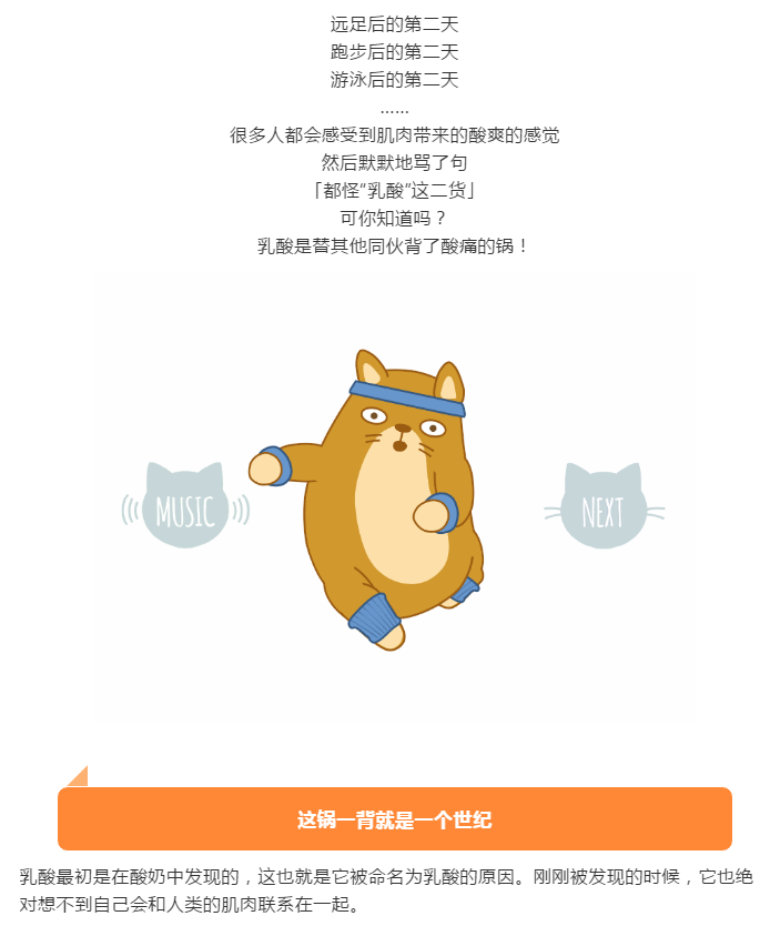 肌肉酸痛的锅，乳酸说：“我再也不用背了”！