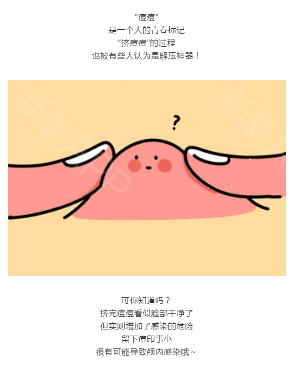 这个地方千万不要挤！可能导致颅内感染～