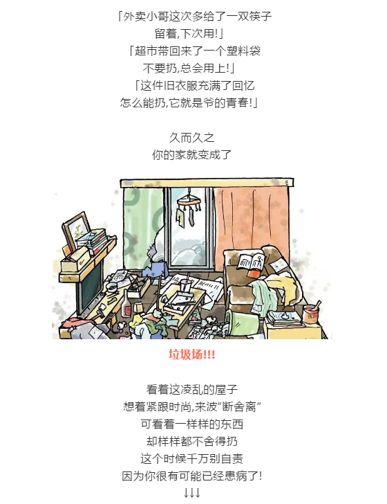 家里囤成垃圾场，还不舍得扔东西，可能是病