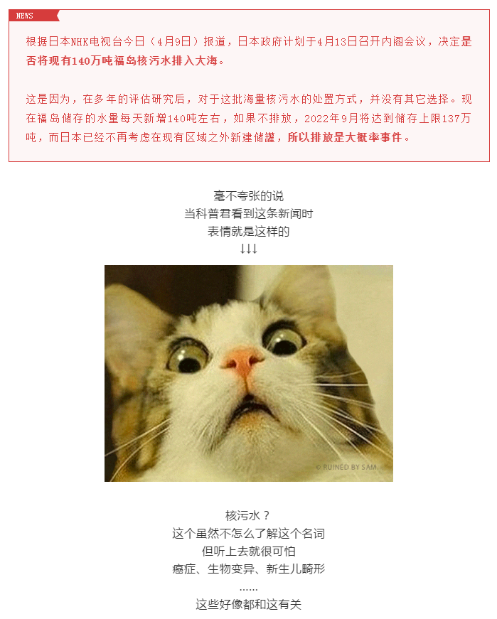 140万吨福岛核污水或将排进大海，对周边国家有害吗？
