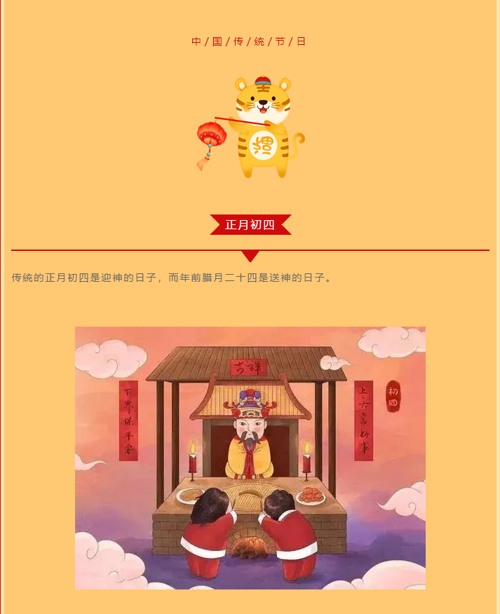 【大年初四】迎灶神、接五路