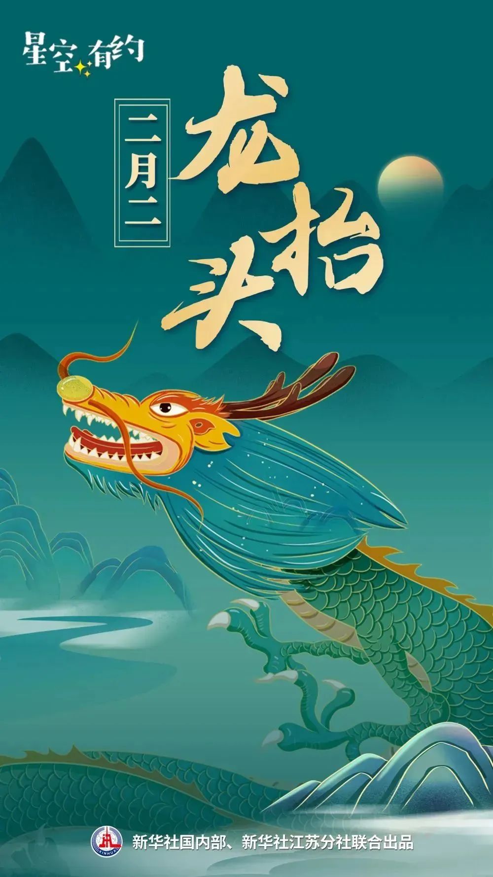 二月二龙抬头！晚上10点龙形天象将出现在夜空