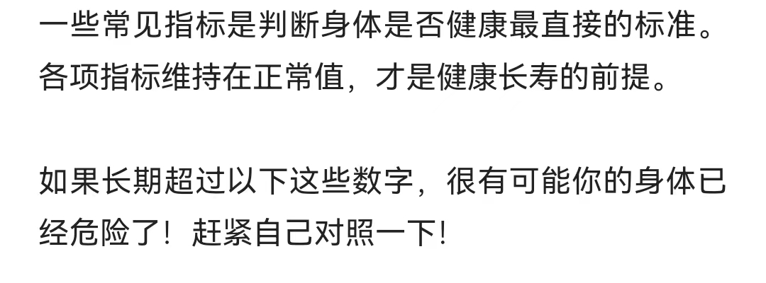 请对照！这15个健康“硬指标”你满足了几个？