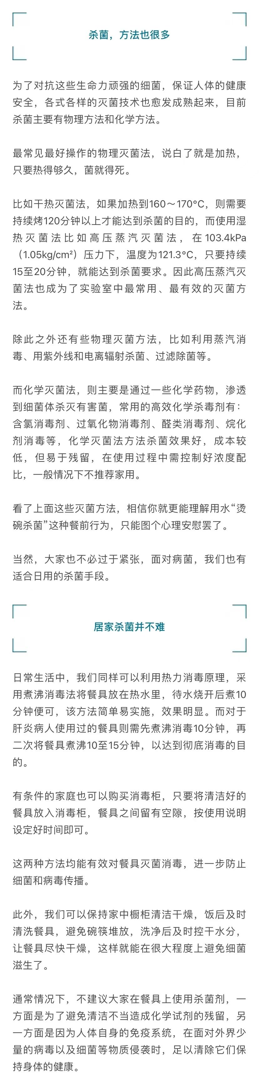 热水烫碗能消毒杀菌？这个餐前“仪式”的真相是……