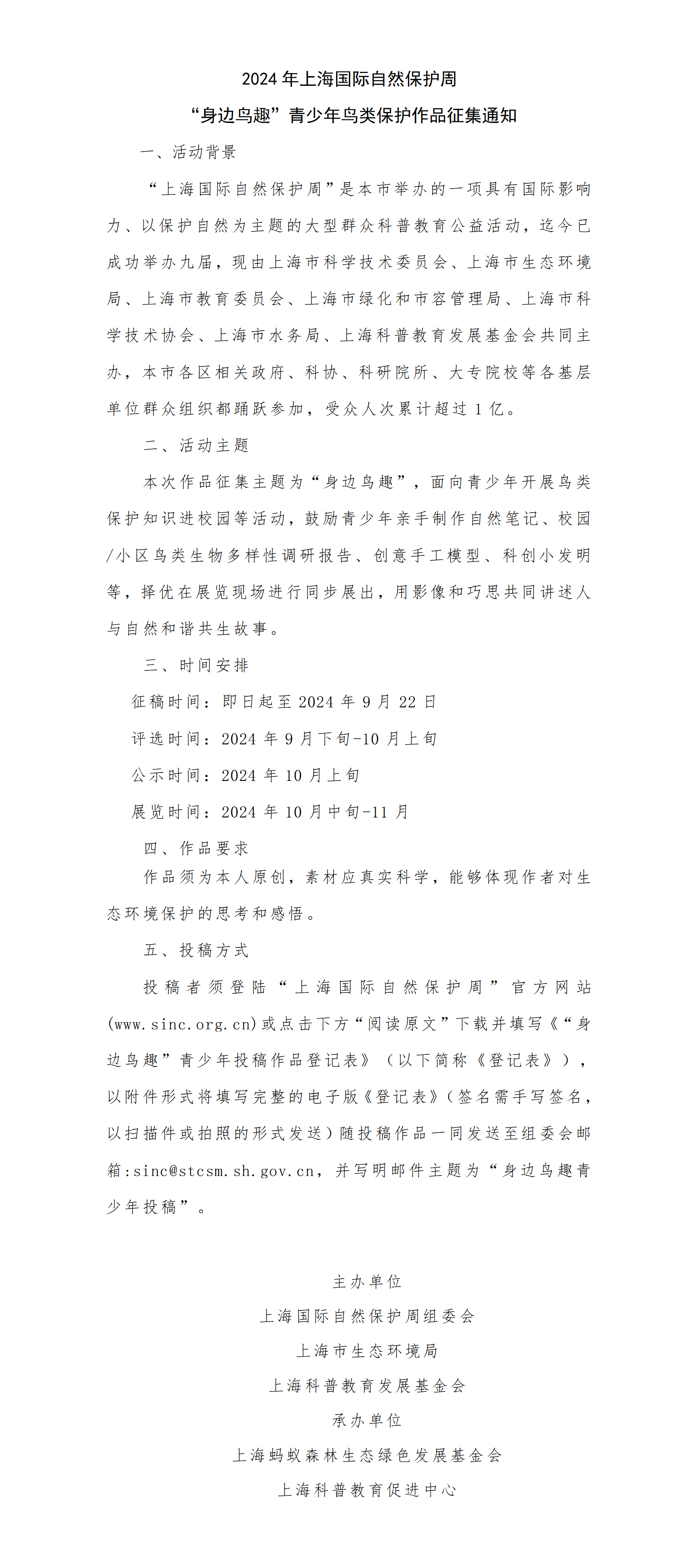 【征稿】“身边鸟趣”青少年鸟类保护作品征集活动开始啦！
